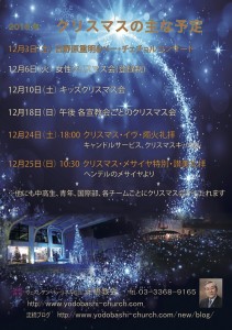 16年クリスマスのおもな予定 行事 イベント案内 東京 新宿で教会をお探しの皆様 淀橋教会公式ブログ